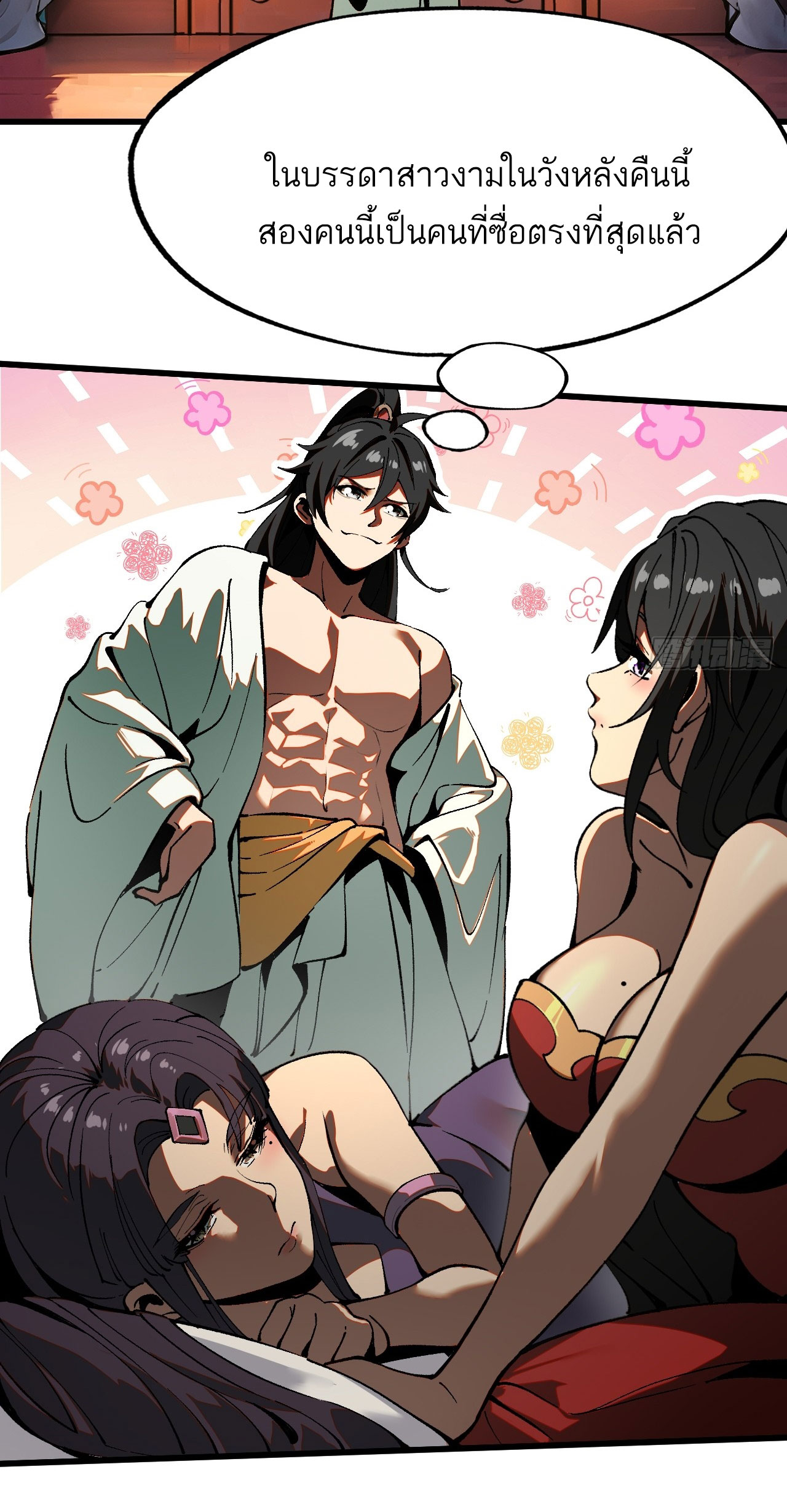 หากไม่ระวัง ชื่อจะถูกจารึกไว้ในประวัติศาสตร์ ตอนที่ 7 หน้า 3