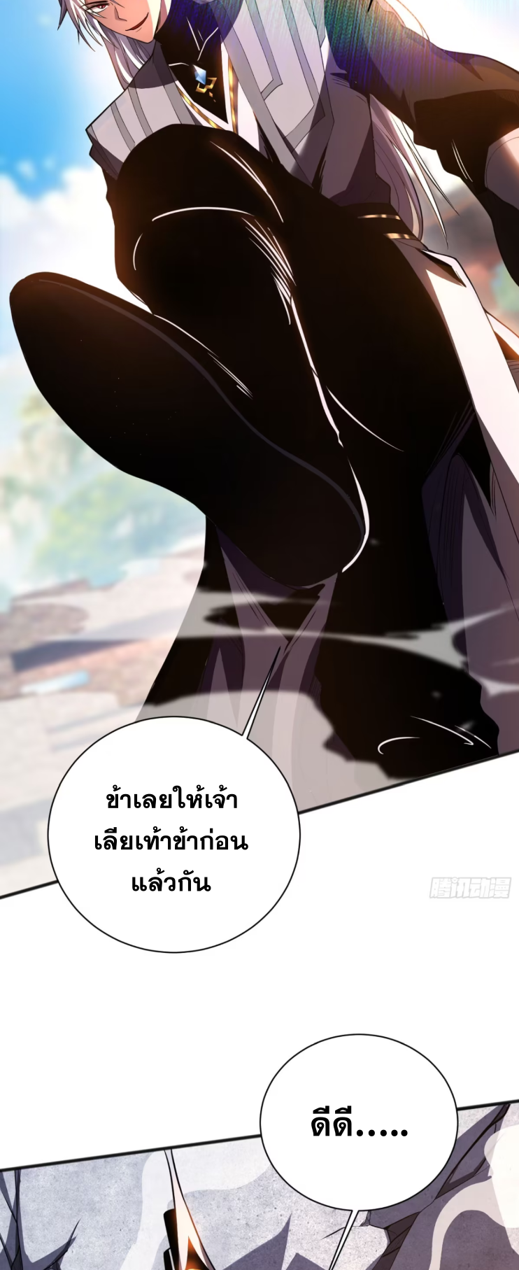 My Disciples Cultivate, While I Slack Off!  ศิษย์ของข้าฝกฝน ส่วนข้าขี้เกียจ ตอนที่ 45 หน้า 37