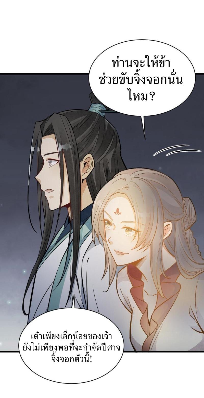 Lan Ke Qi Yuan ตอนที่ 143 หน้า 21