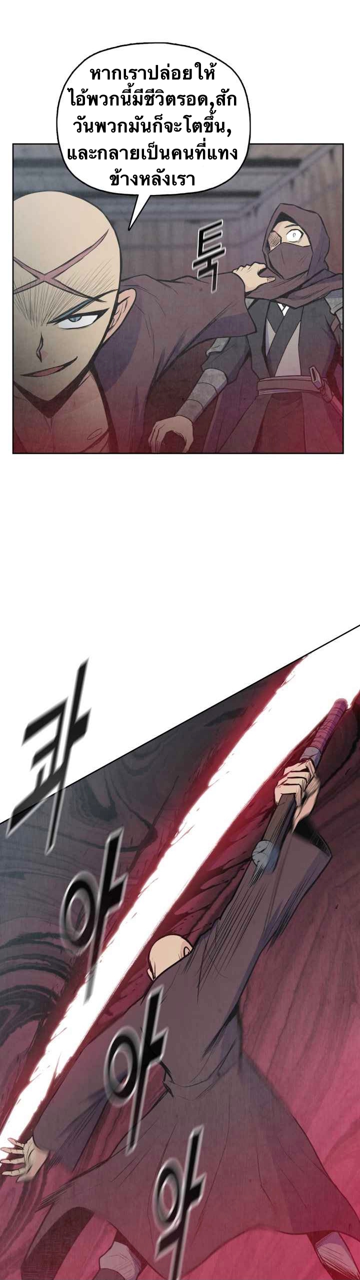 The God Of War ตอนที่ 29 หน้า 25