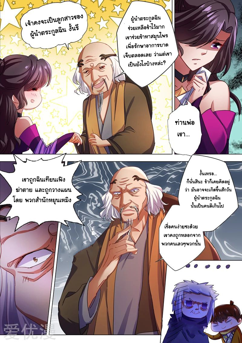 ดาบวิญญาณราชัน spirit sword sovereign ตอนที่ 210 หน้า 4