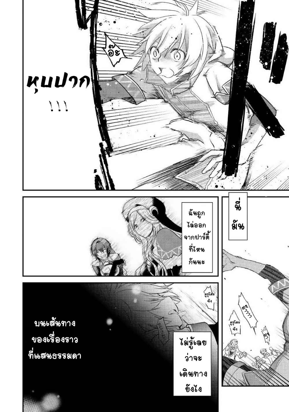 Kanchigai No Atelier Master ตอนที่ 1 หน้า 11