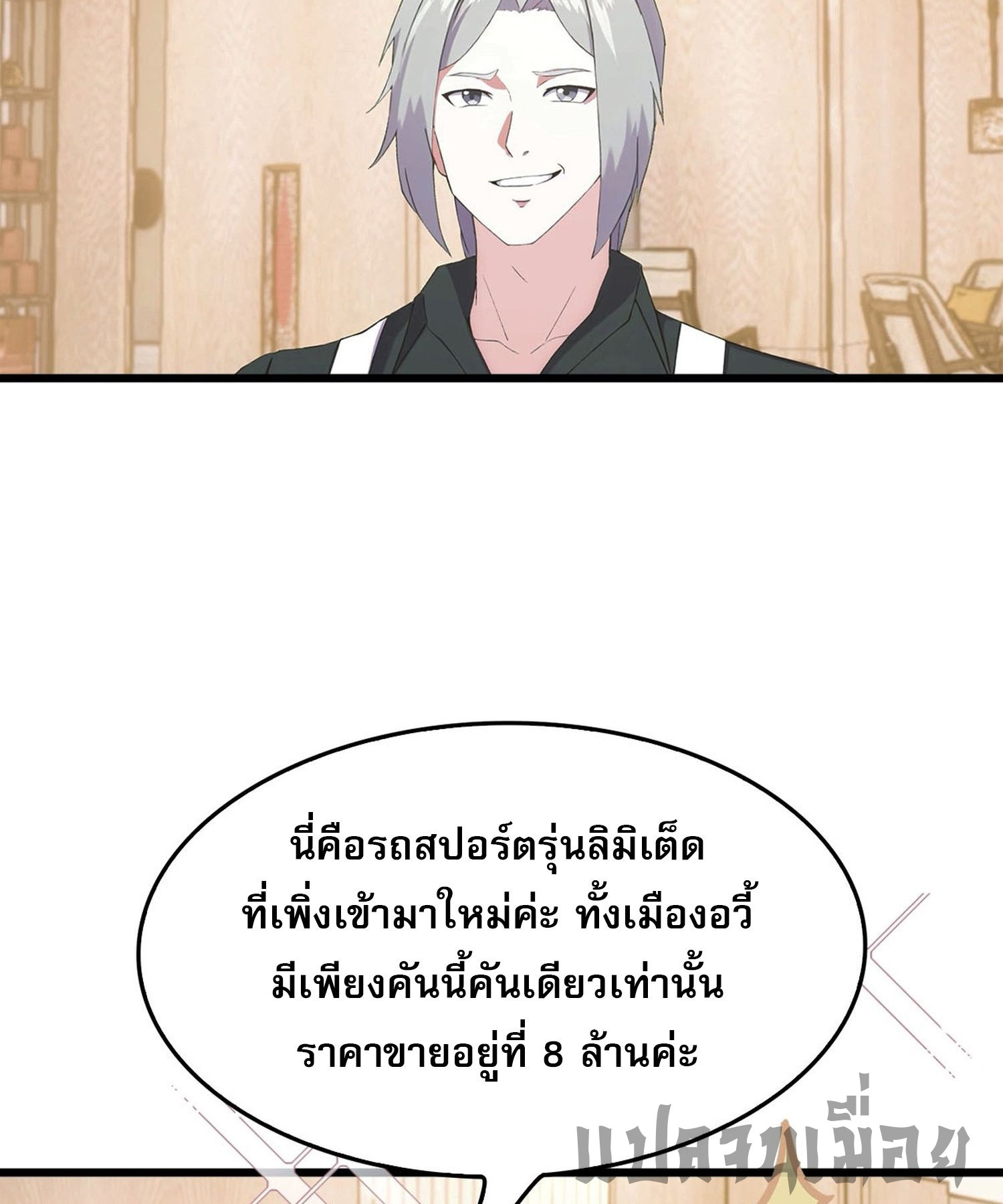 ข้าคือแพทย์ยุทธไร้เทียมทาน ตอนที่ 9 หน้า 3