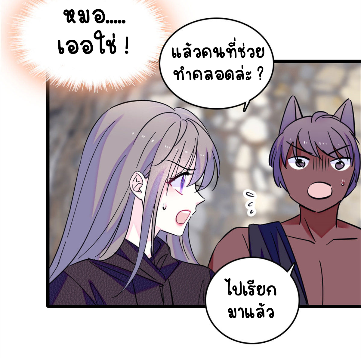 Romance In The Beast World ตอนที่ 61 หน้า 35
