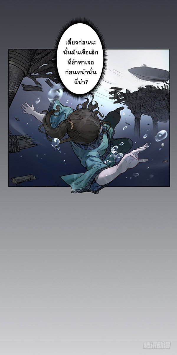 เส้นทางความแหลมคม ตอนที่ 11 หน้า 9