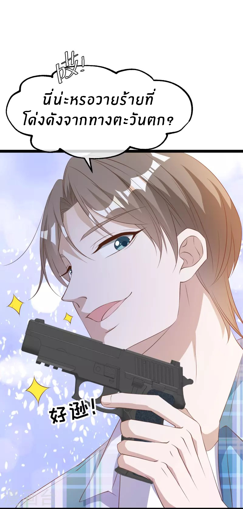 God Fisherman ตอนที่ 293 หน้า 14