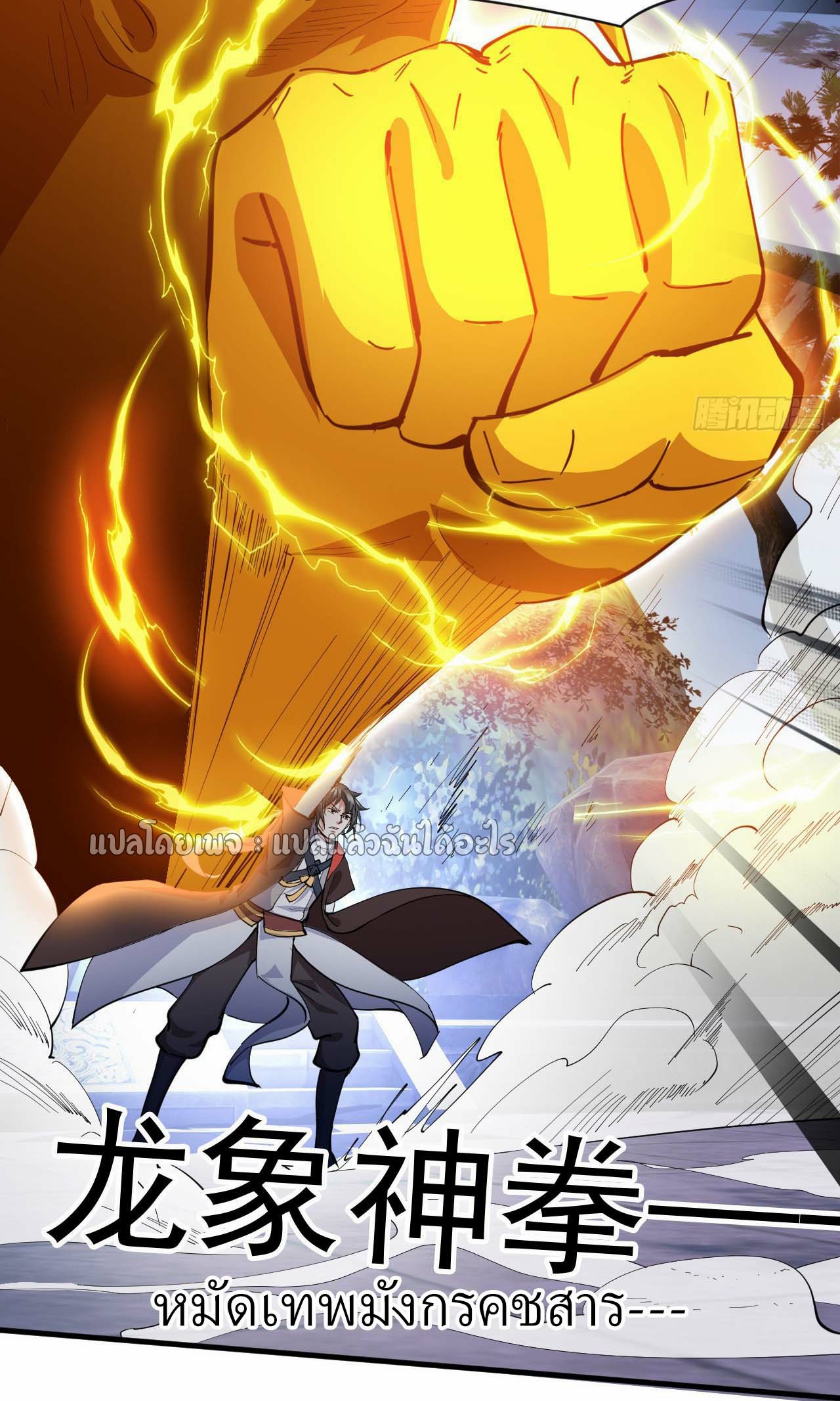 (ชนจีน)จุติเทพจักรพรรดิเกิดมาทั้งทีมีคะแนนเป็นล้าน ตอนที่ 47 หน้า 29