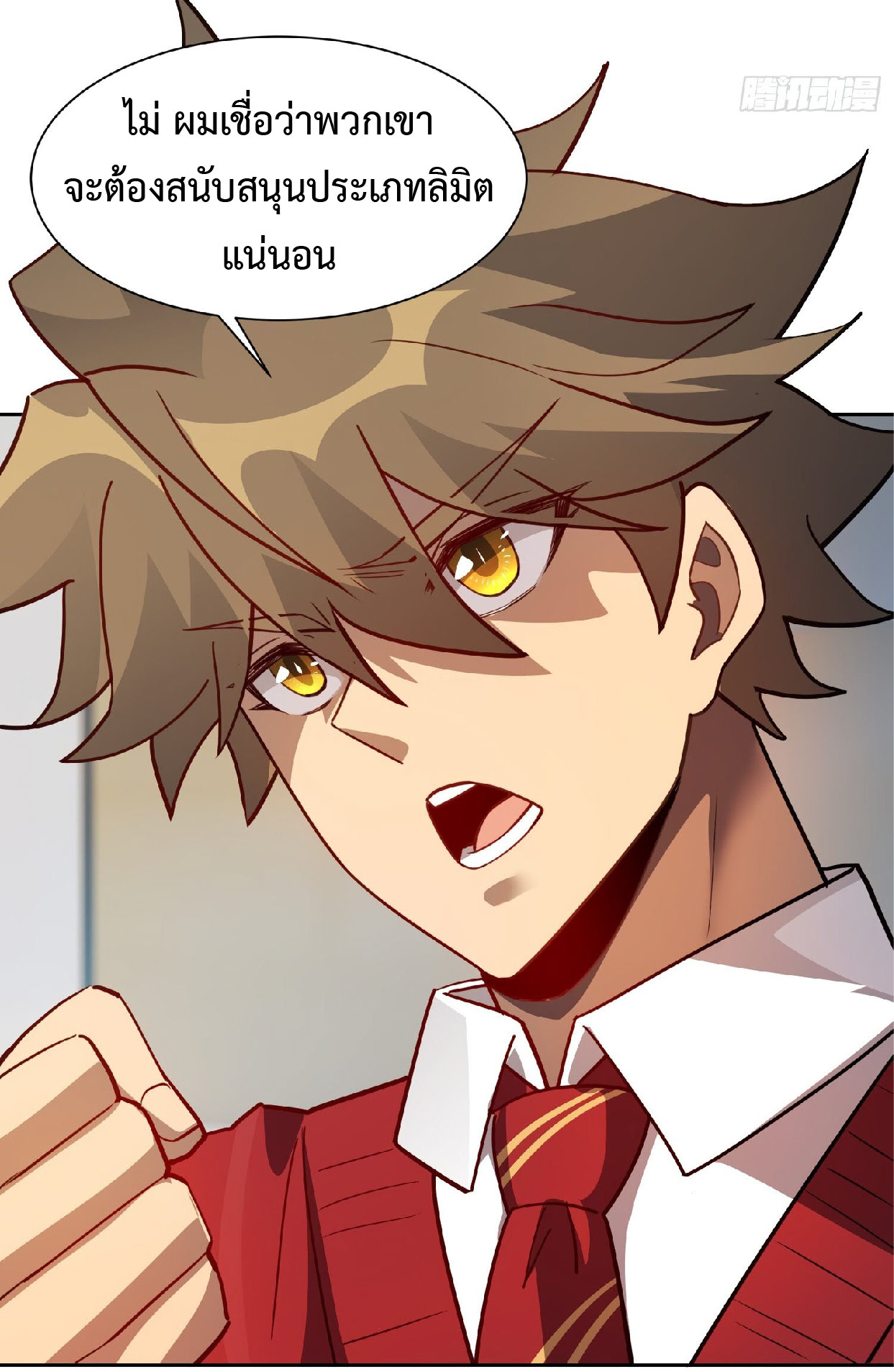 The People On Earth Are Too Ferocious ตอนที่ 119 หน้า 31