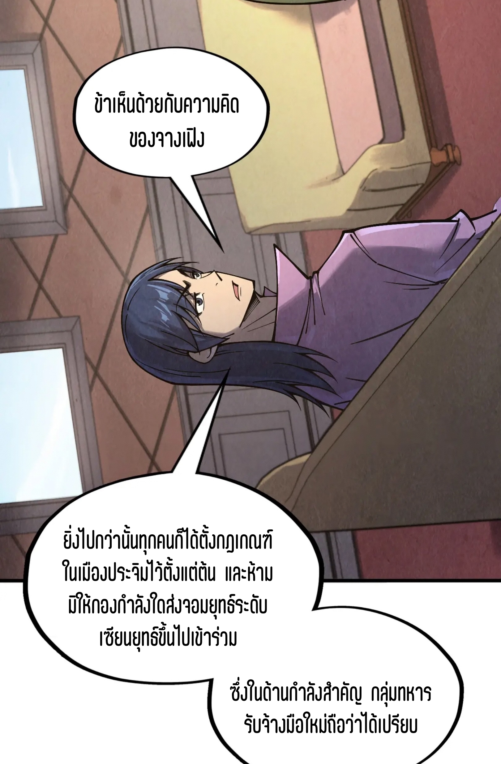 มหาเทพนิรันดร์กาล ตอนที่ 217 หน้า 12