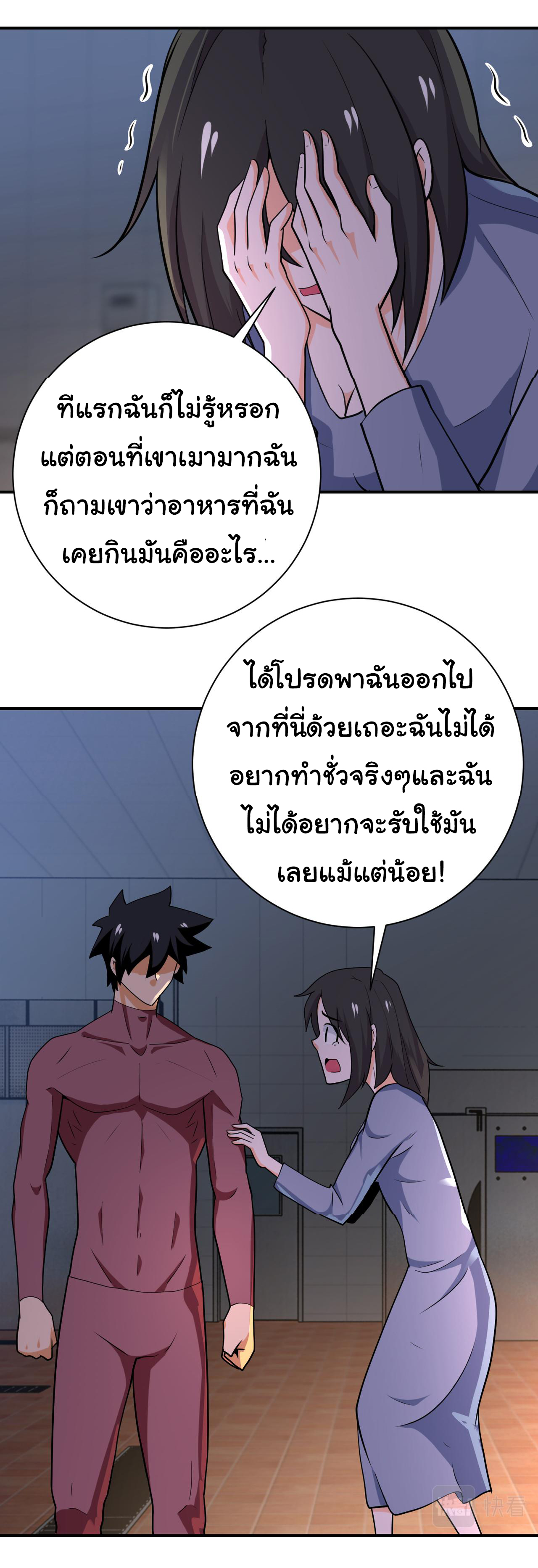 Apocalyptic Super System ตอนที่ 288 หน้า 19