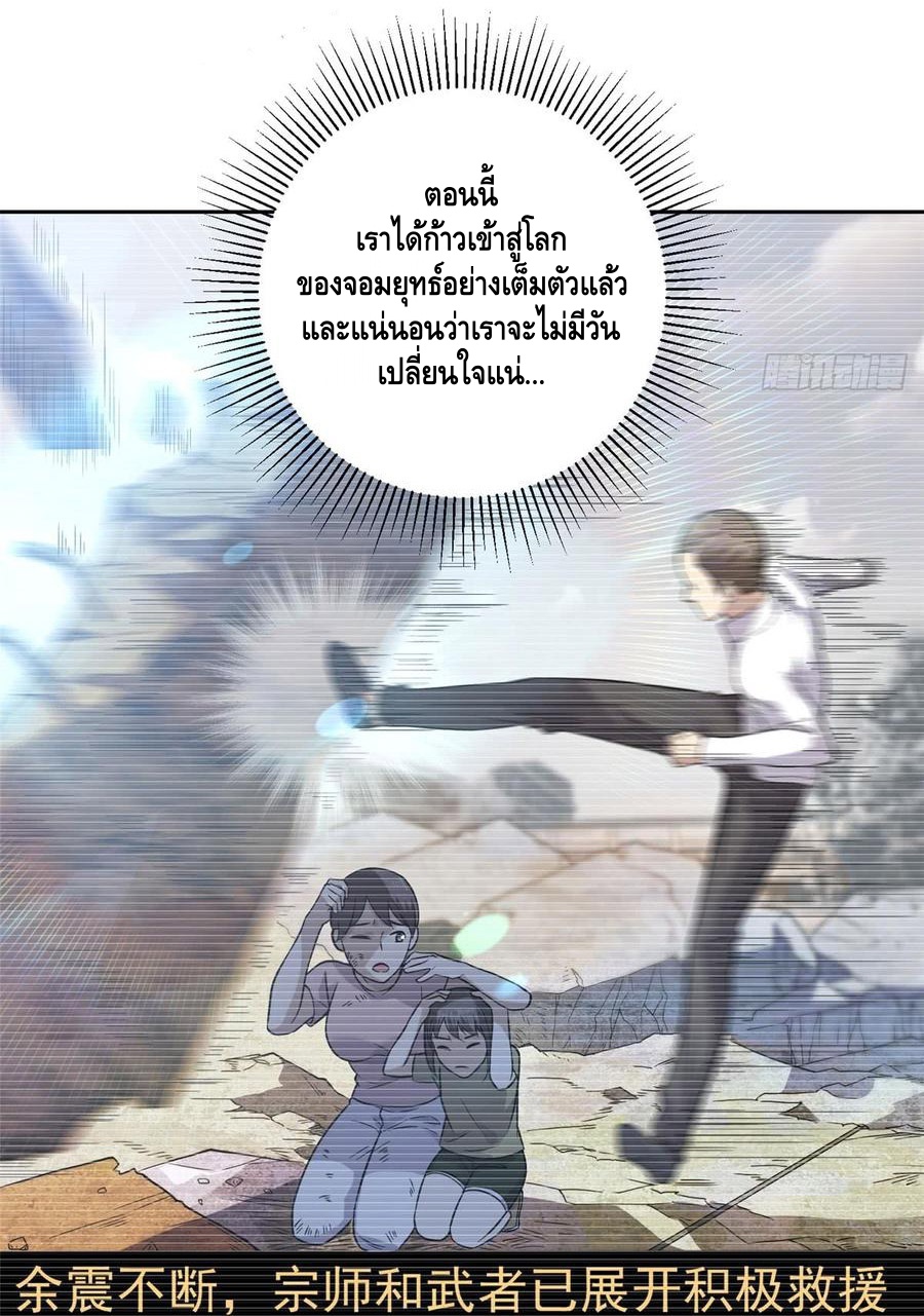 Global Martial ART ตอนที่ 21 หน้า 18