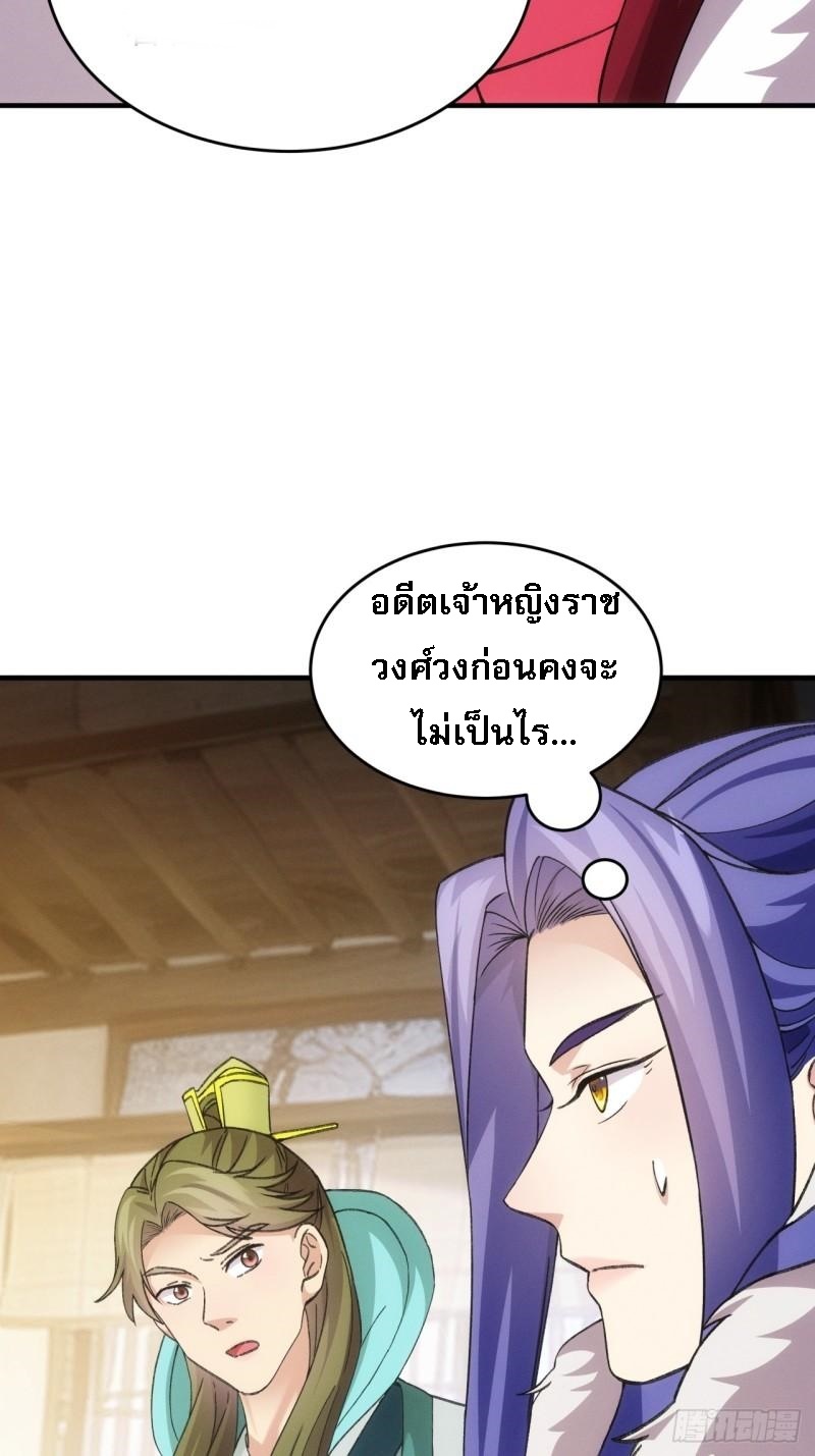 ข้าจะกำหนดชะตาตัวเอง ทันจีน ตอนที่ 166 หน้า 13
