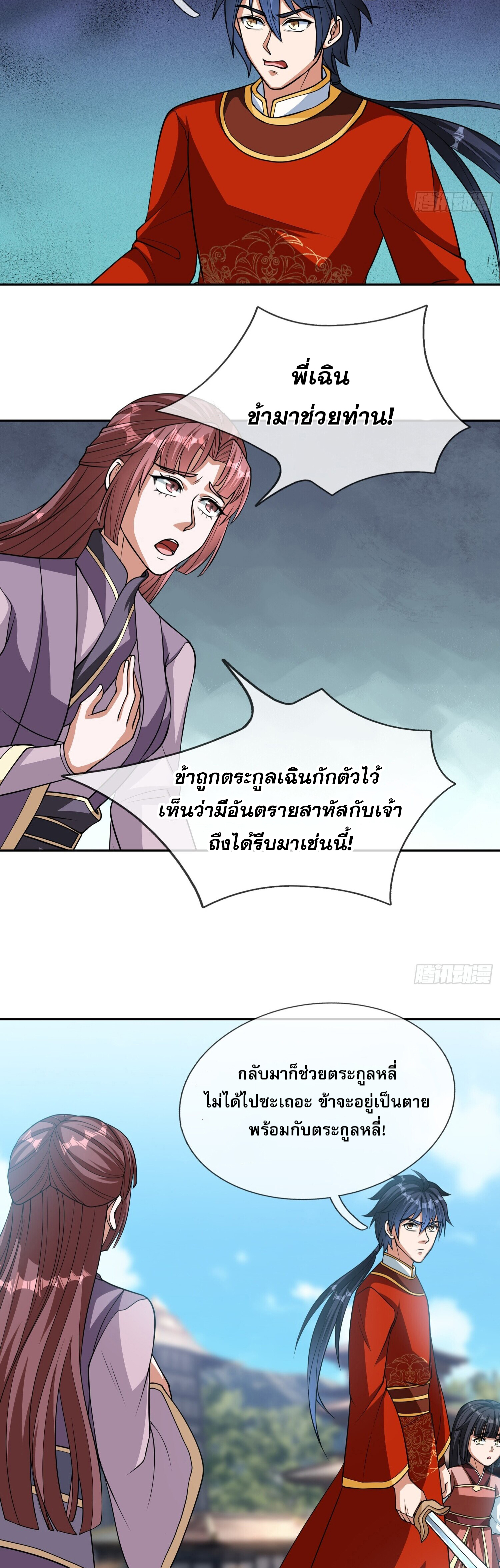 หวนคืนจากหุบเหว ข้าคือภัยพิบัติสวรรค์ ตอนที่ 2 หน้า 26