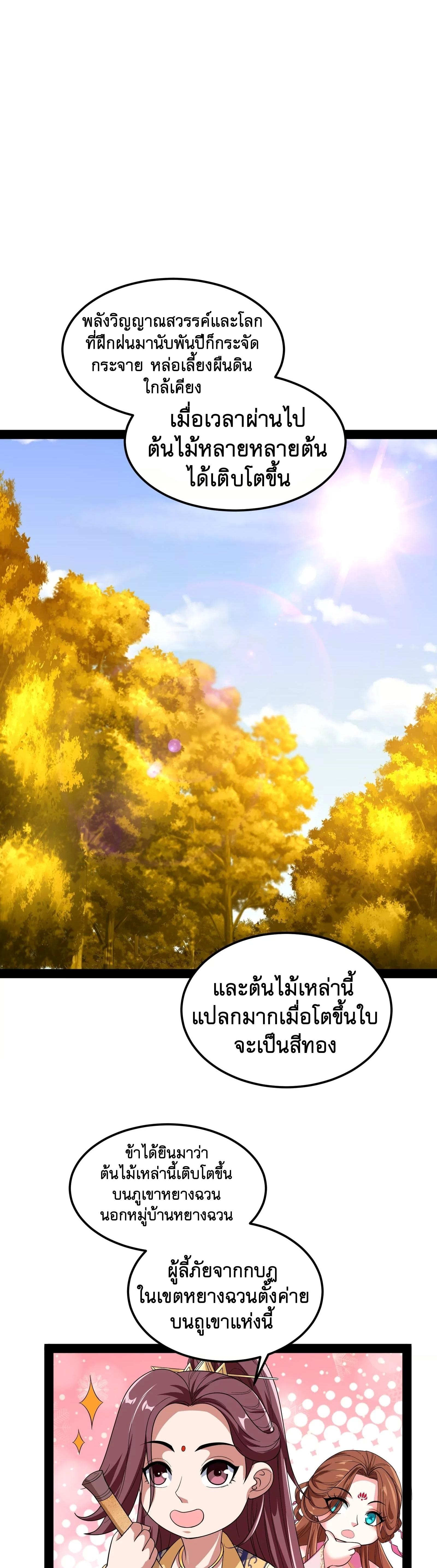 I Am The King | ระเบิดสวรรค์ ตอนที่ 58 หน้า 16