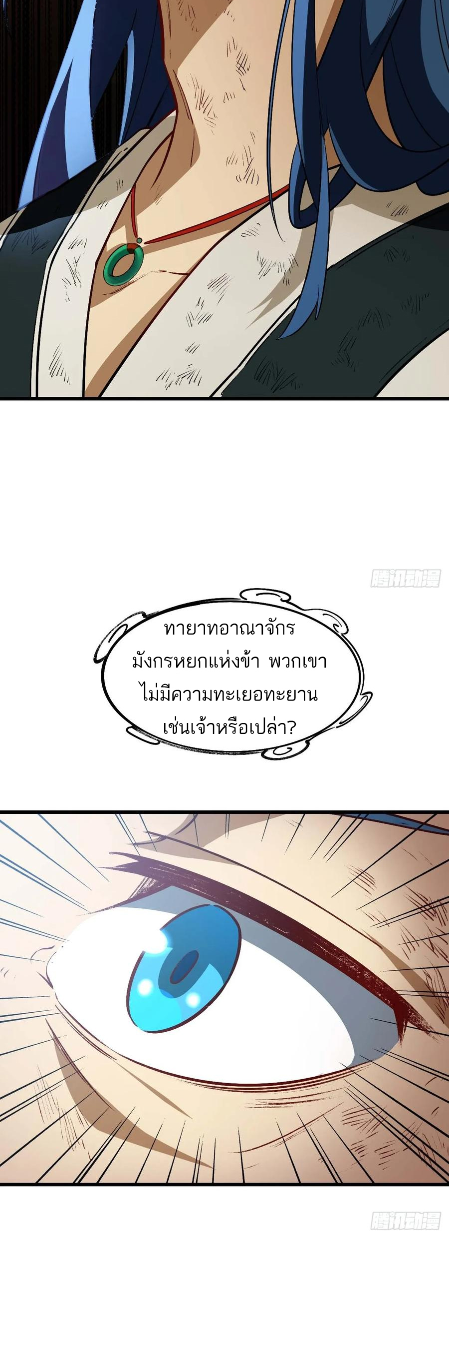 กำเนิดร่างเทวะบรรพกาล ตอนที่ 30 หน้า 31