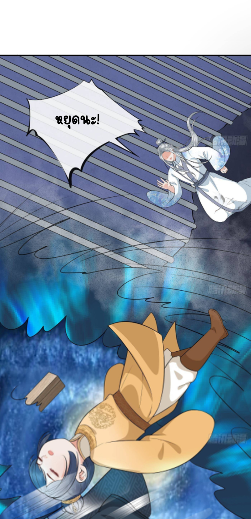 ให้ตายข้าก็จะไม่เป็นอาจารย์ ตอนที่ 73 หน้า 6