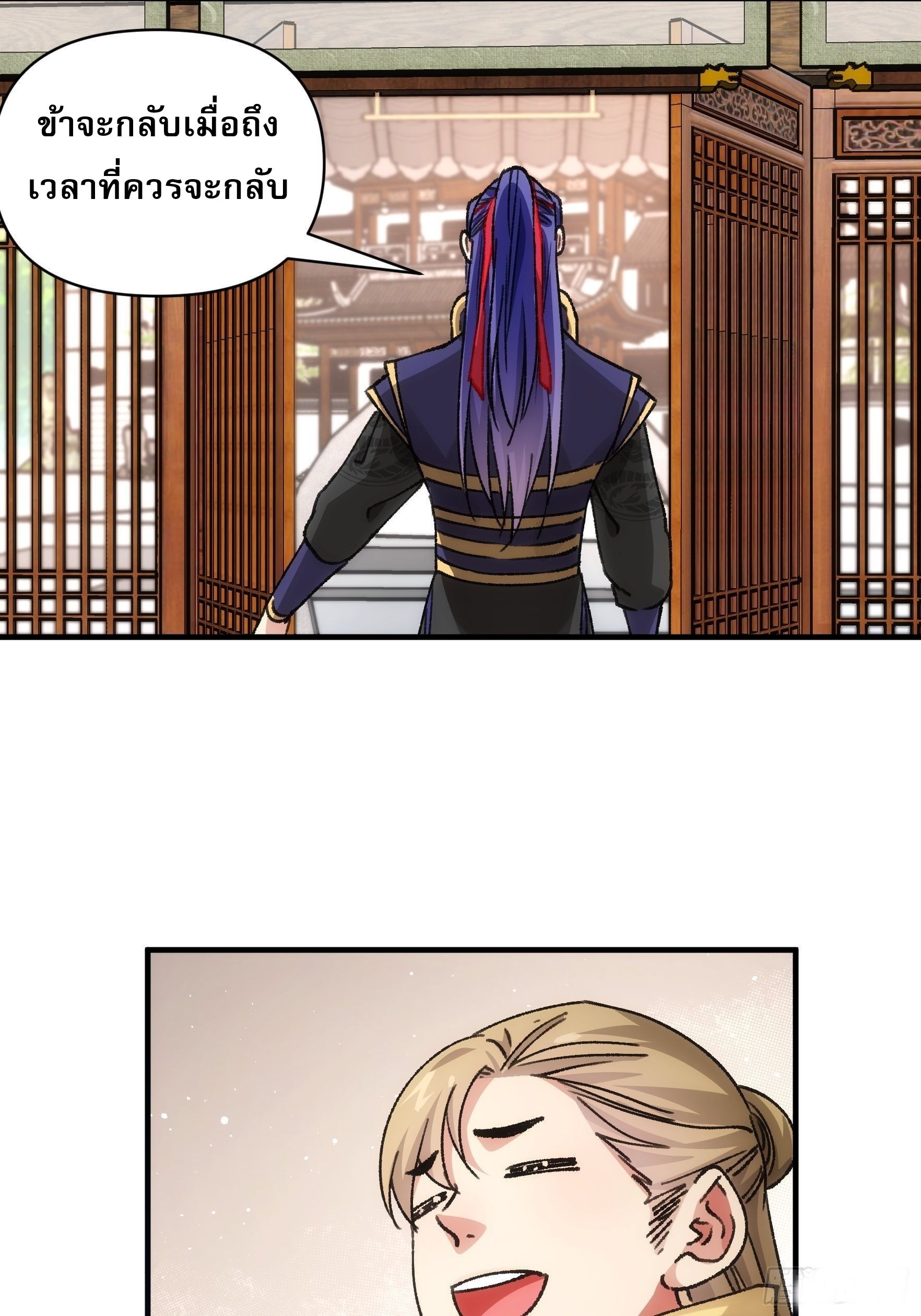 ข้าจะกำหนดชะตาตัวเอง ทันจีน ตอนที่ 96 หน้า 24