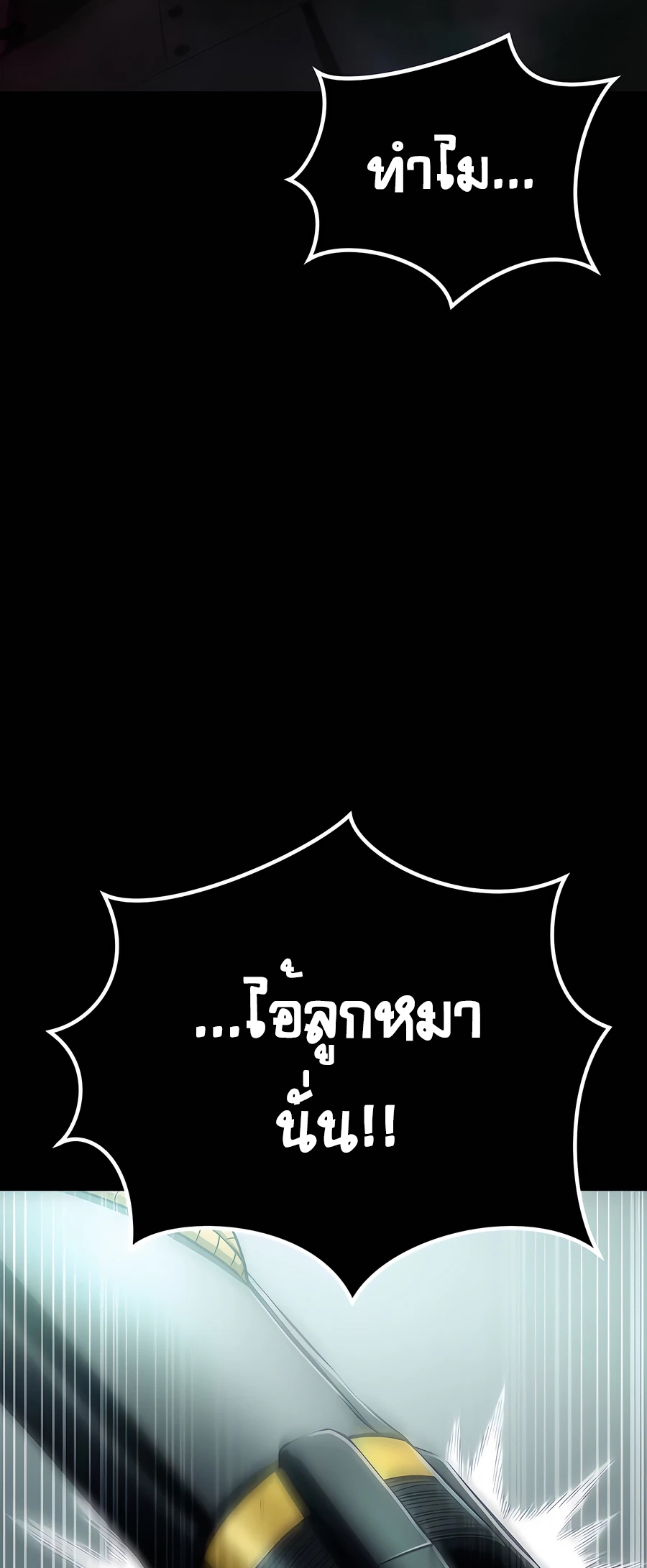 ฉันกลายเป็นสัตว์ประหลาดต่างดาวที่เติบโตได้ ตอนที่ 20 หน้า 40