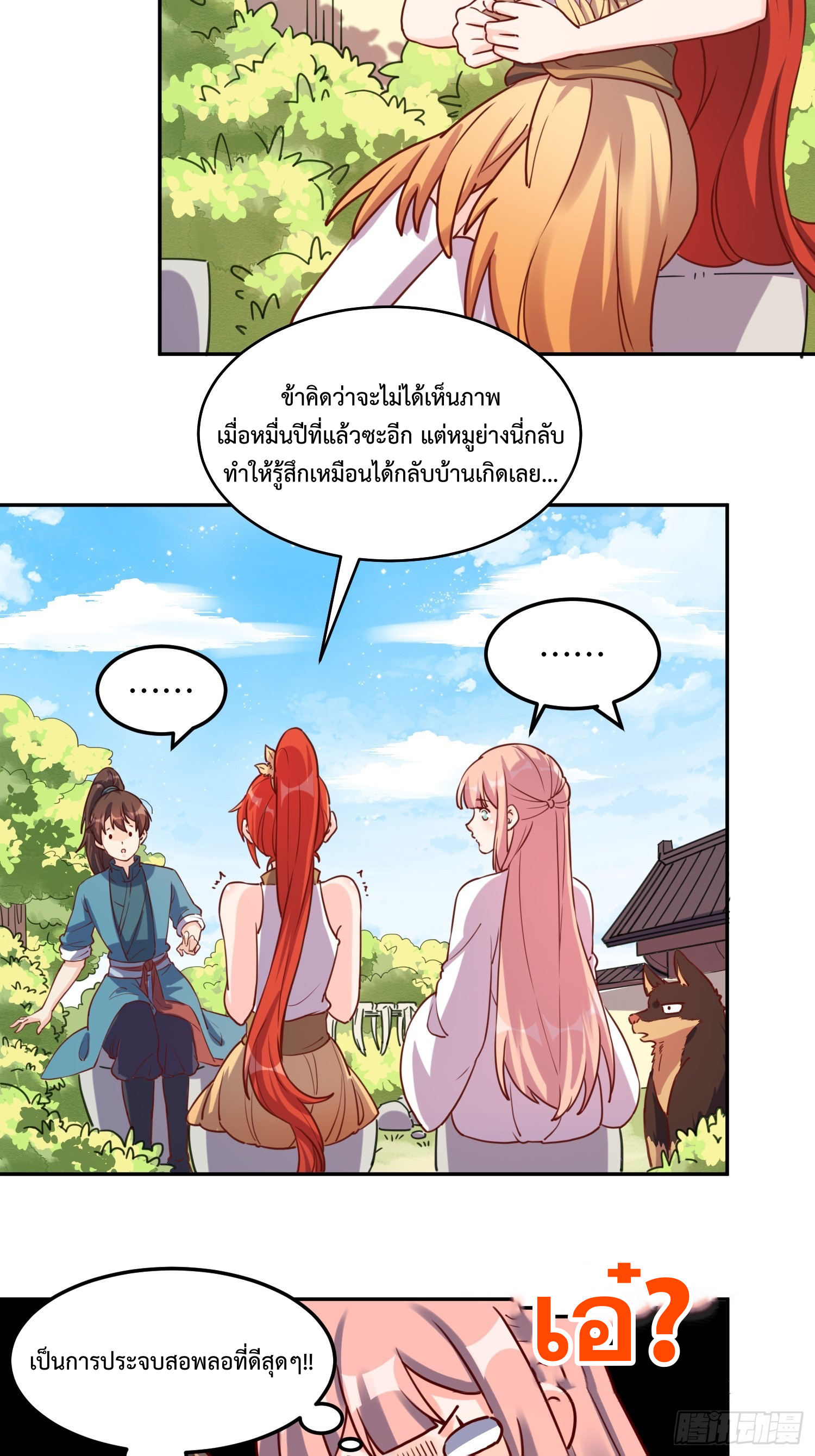 กลายเป็นว่าข้าคือจอมยุทธ์ผู้ยิ่งใหญ่ ตอนที่ 159 หน้า 34