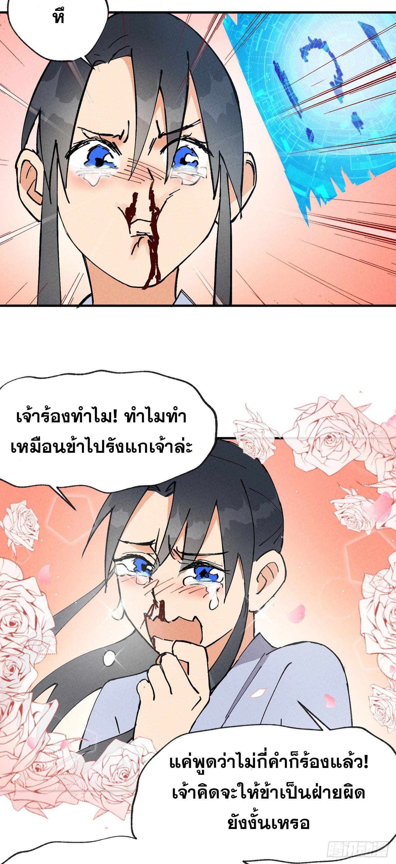 ระบบพัฒนาสุดแข็งแกร่ง ตอนที่ 16 หน้า 16