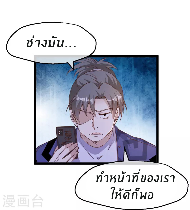God Fisherman ตอนที่ 241 หน้า 7