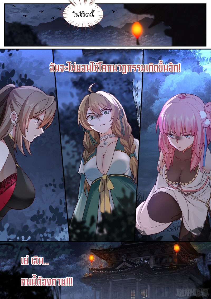 เกิดใหม่เป็นศิษย์พี่ใหญ่จอมวายร้ายกับเหล่าหญิงสาวยันเดเระ ตอนที่ 13 หน้า 13