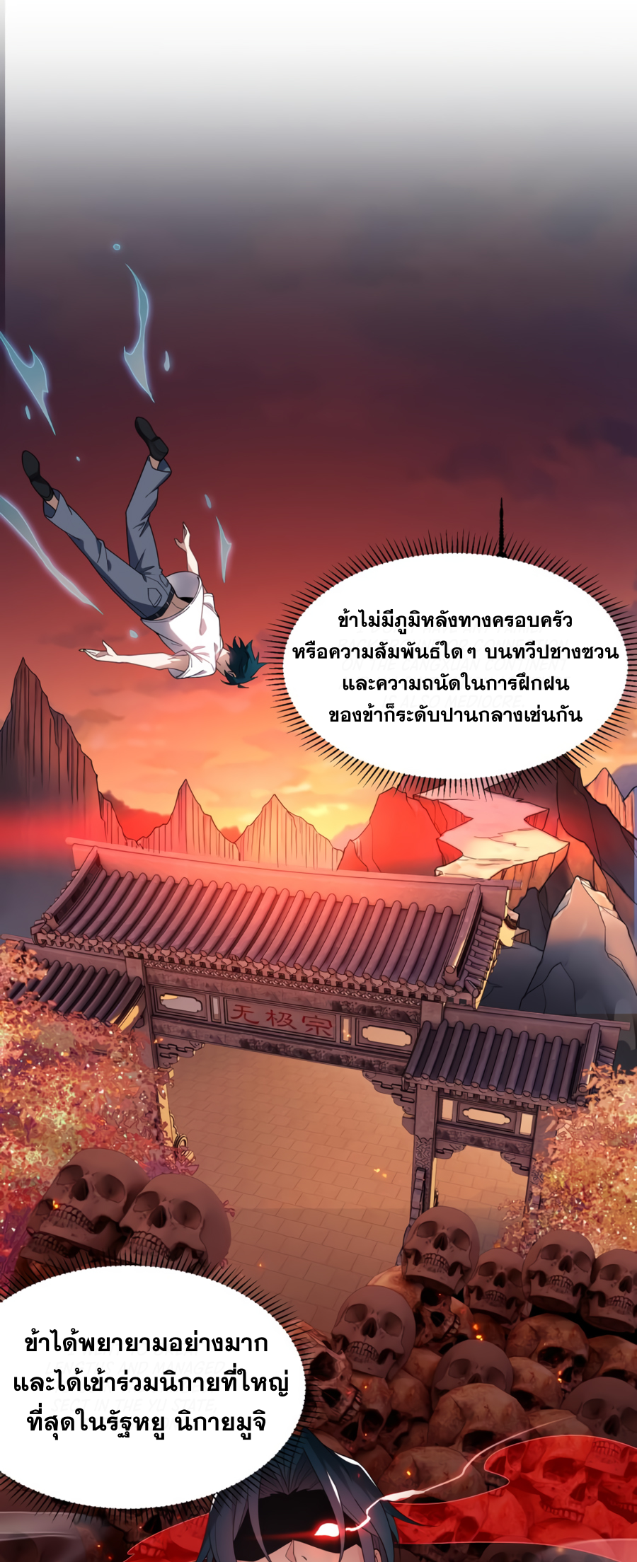 เกิดใหม่เป็นผู้ฝึกฝนปีศาจ เริ่มต้นบนดาวเคราะห์ซอมบี้ ตอนที่ 1 หน้า 7