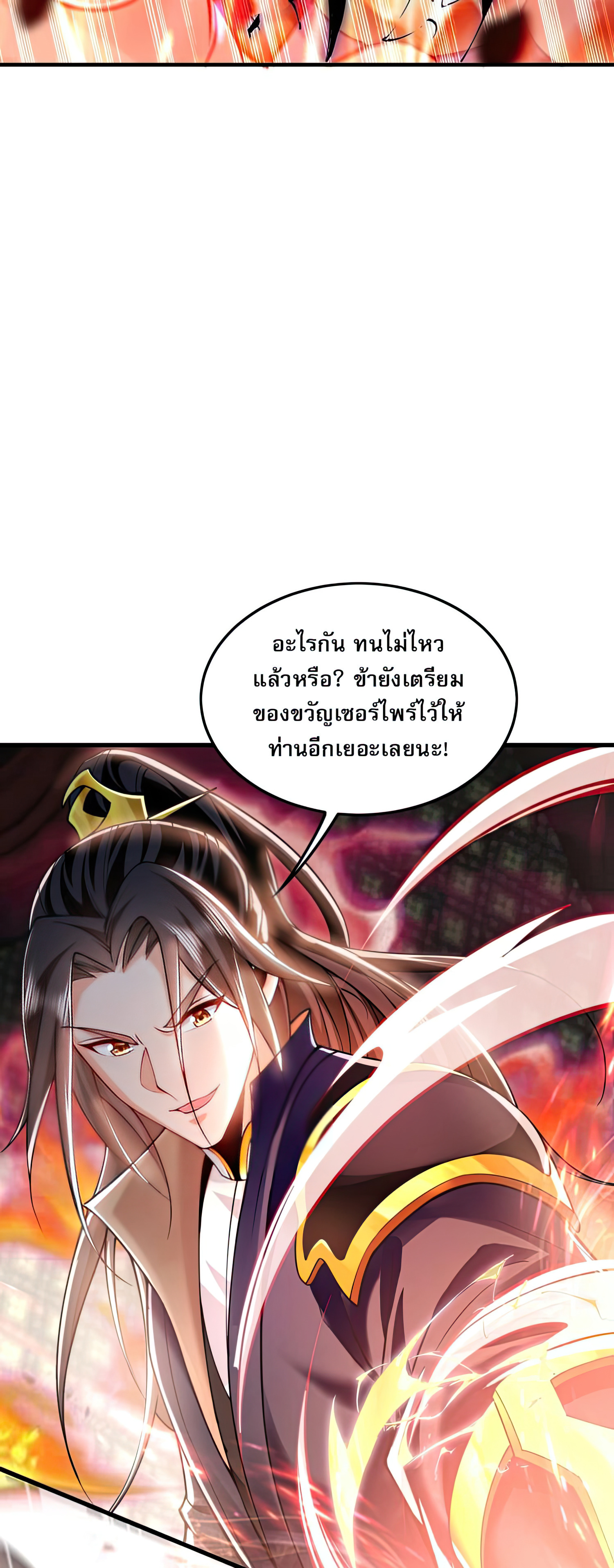 บ่มเพาะด้วยความเร็วหนึ่งล้านเท่า ตอนที่ 7 หน้า 25