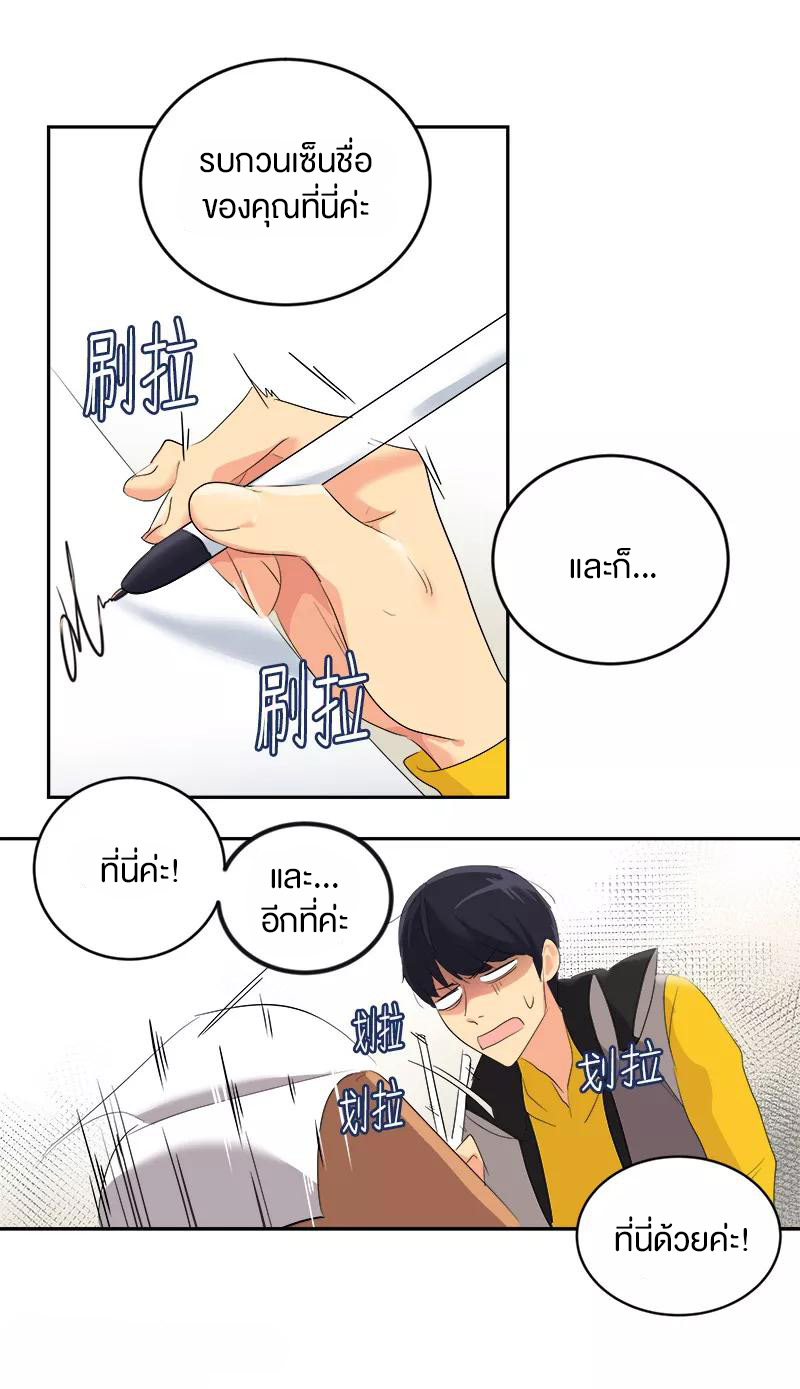 หัวใจดวงนี้ พิเศษเพื่อเธอ ตอนที่ 10 หน้า 33