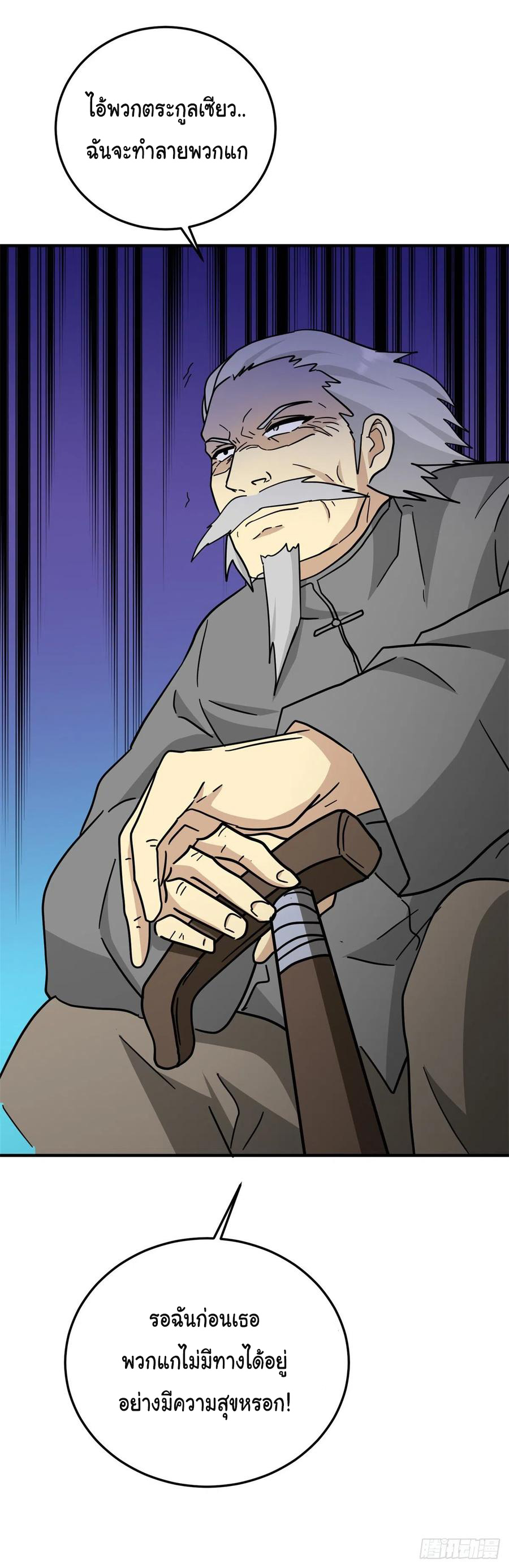 ระบบไลฟ์สด เจ้าพ่อสายเปย์ ตอนที่ 73 หน้า 7