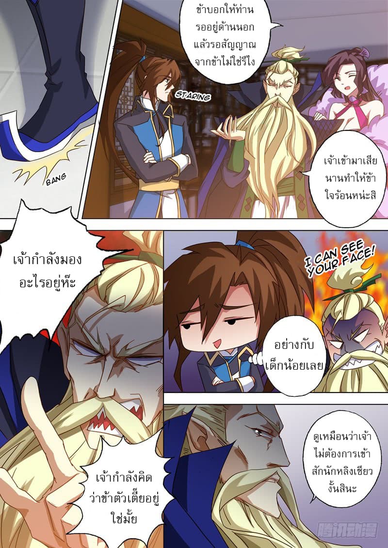 ดาบวิญญาณราชัน spirit sword sovereign ตอนที่ 69 หน้า 8