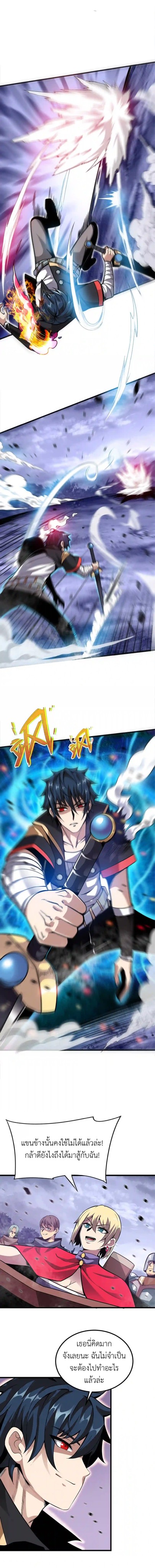 ระบบโกงราชาปีศาจ ตอนที่ 3 หน้า 6