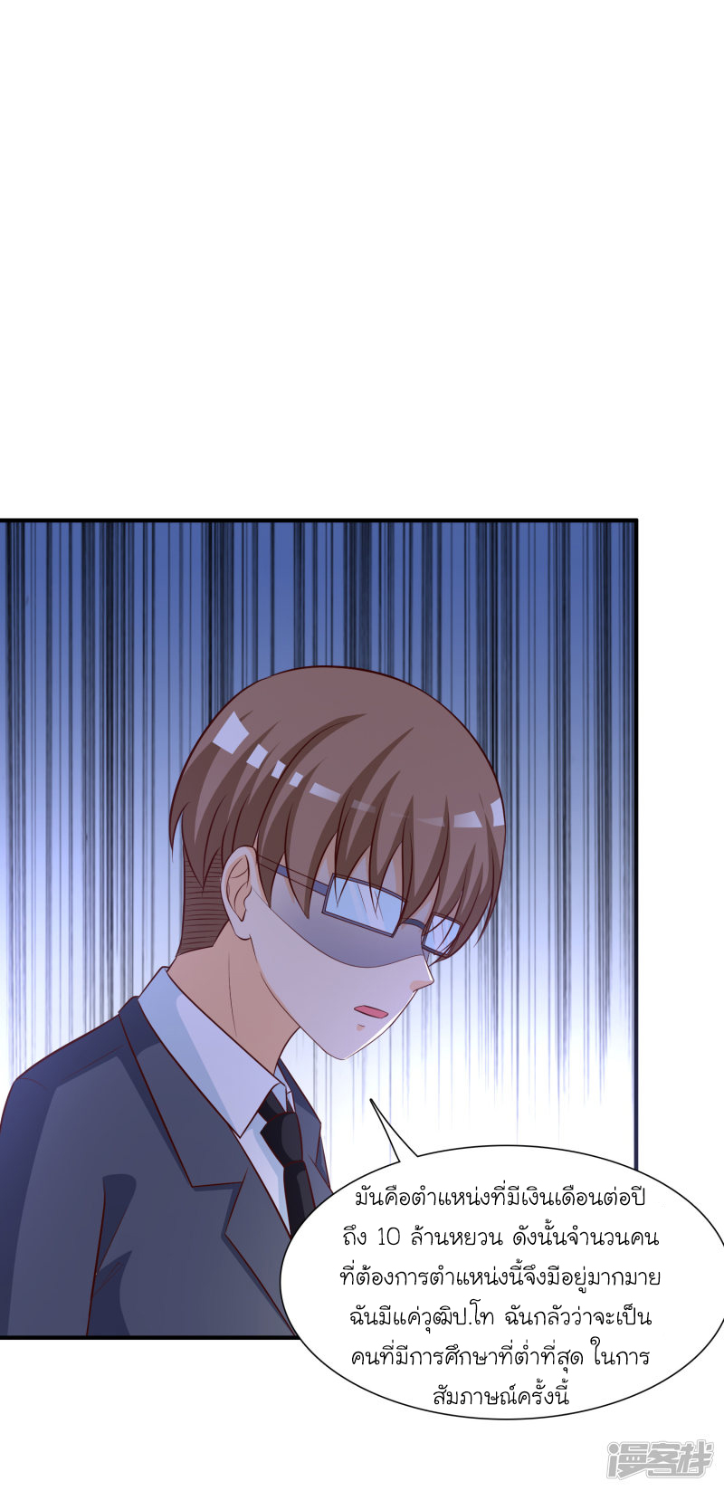 ราชาดอกไม้อมตะ ตอนที่ 48 หน้า 19