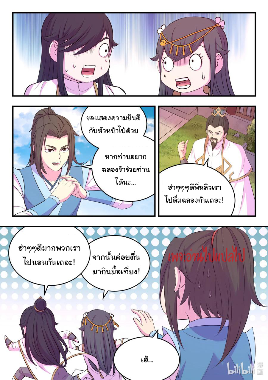King of Spirit beast - ราชาแห่งสัตว์วิญญาณ ตอนที่ 107 หน้า 3