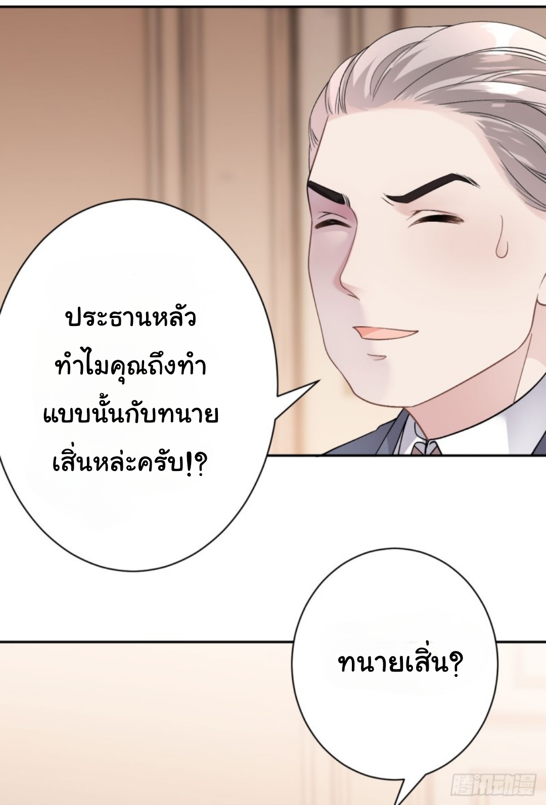 ดั่งไฟรักที่แผดเผา ตอนที่ 14 หน้า 21
