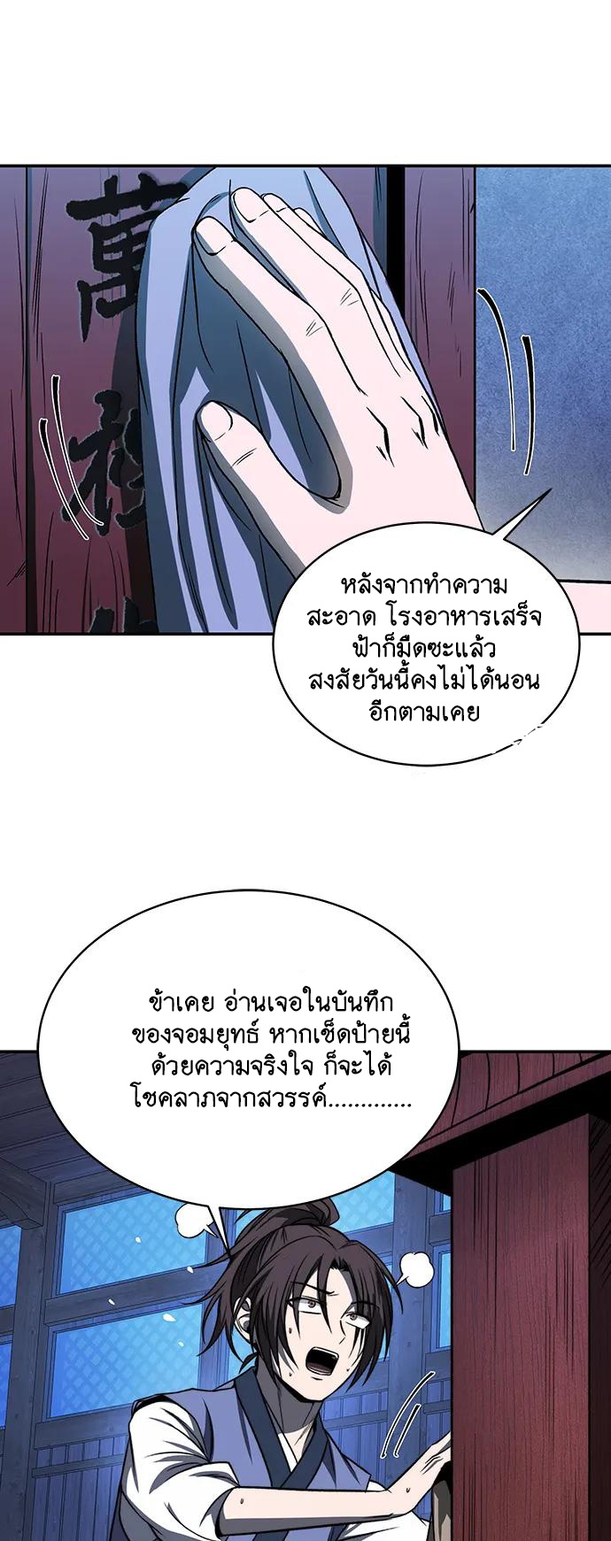 Unprecedented swordsmanship genius ตอนที่ 1 หน้า 25