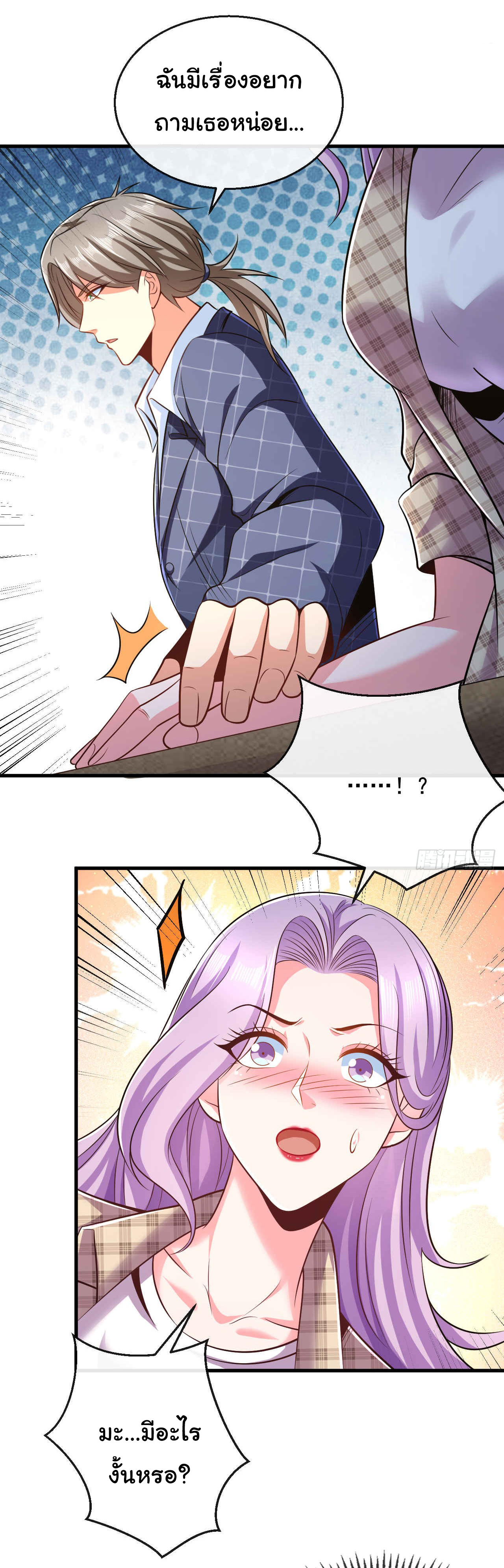 Chu Chen, the trash son-in-law ตอนที่ 18 หน้า 28