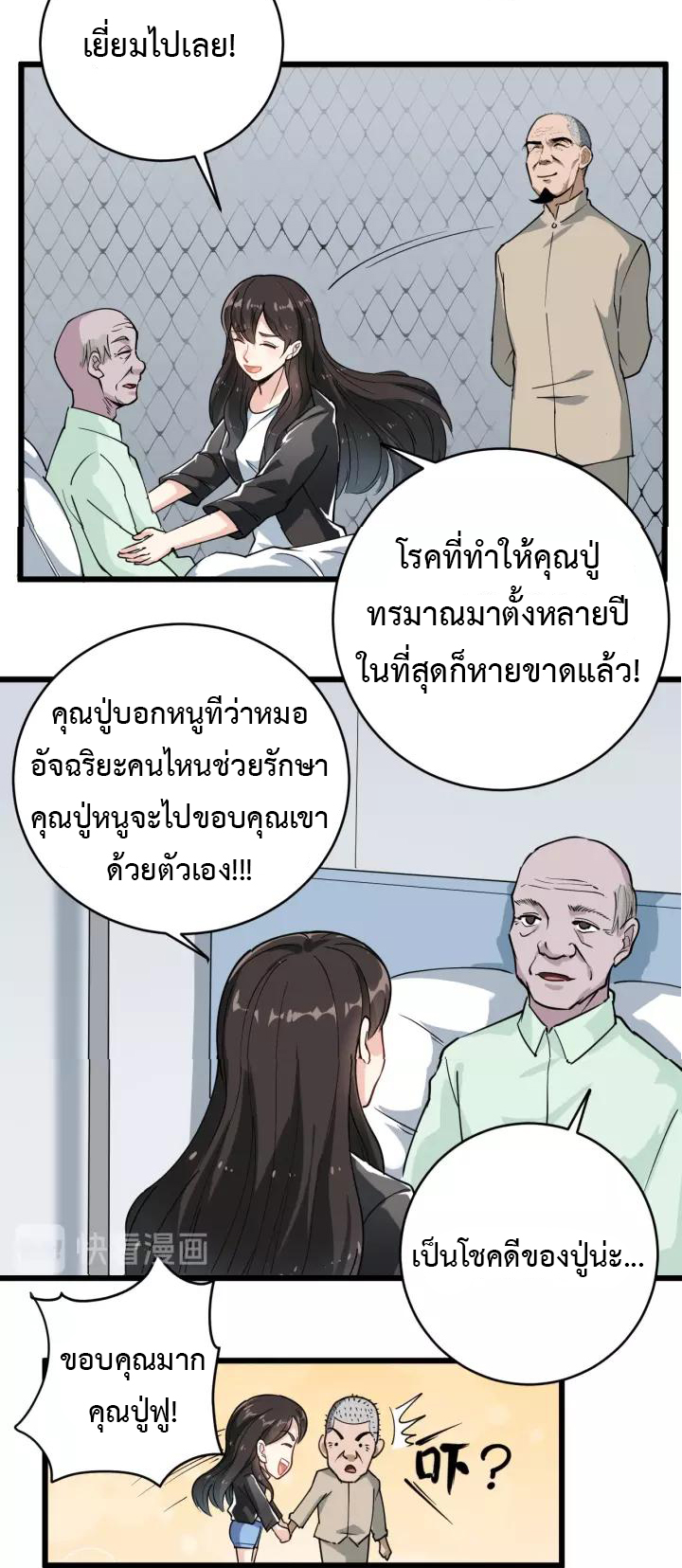หมอเกรียนเซียนพิษ ตอนที่ 39 หน้า 14