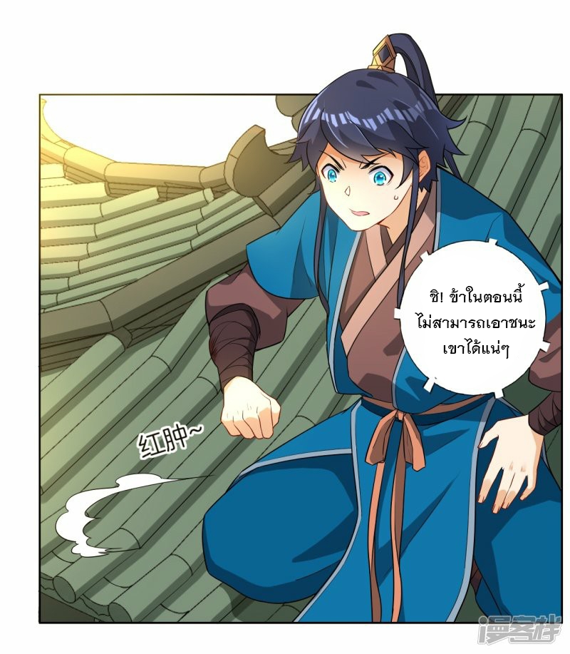 ข้ารับใช้ชั้นหนึ่ง ตอนที่ 13 หน้า 27