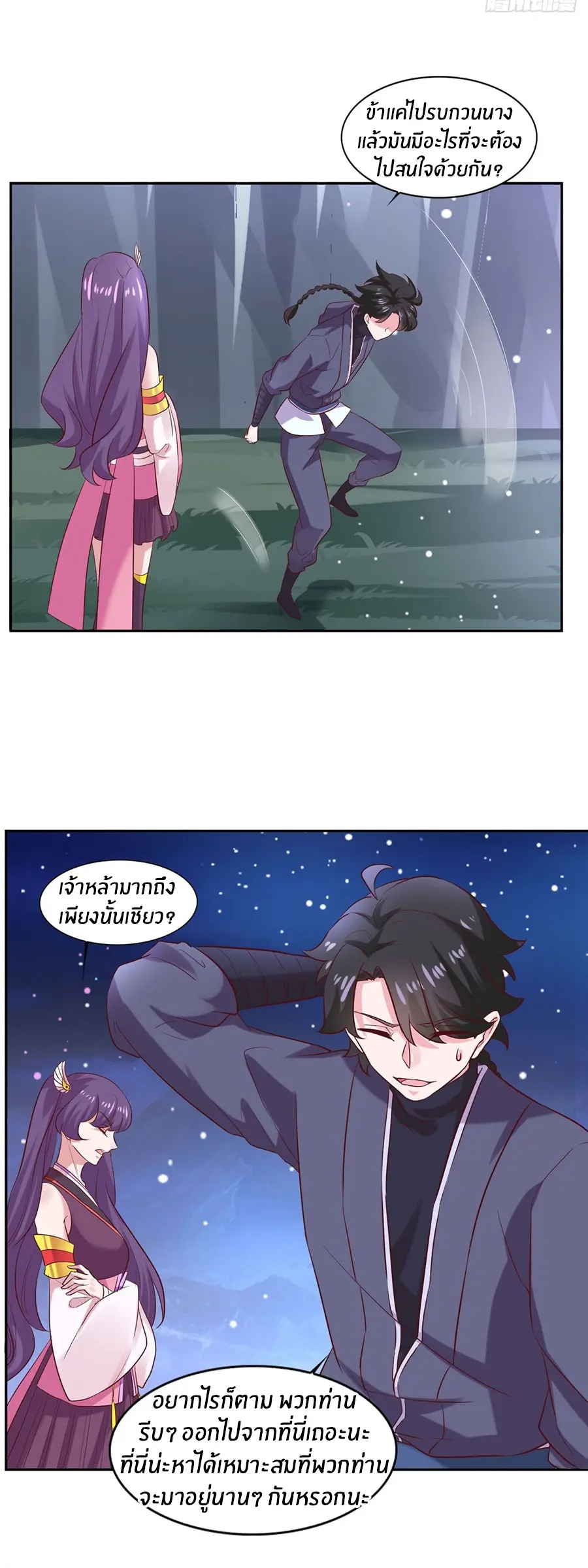 ก้าวผ่านเส้นสายเลือด ตอนที่ 32 หน้า 20
