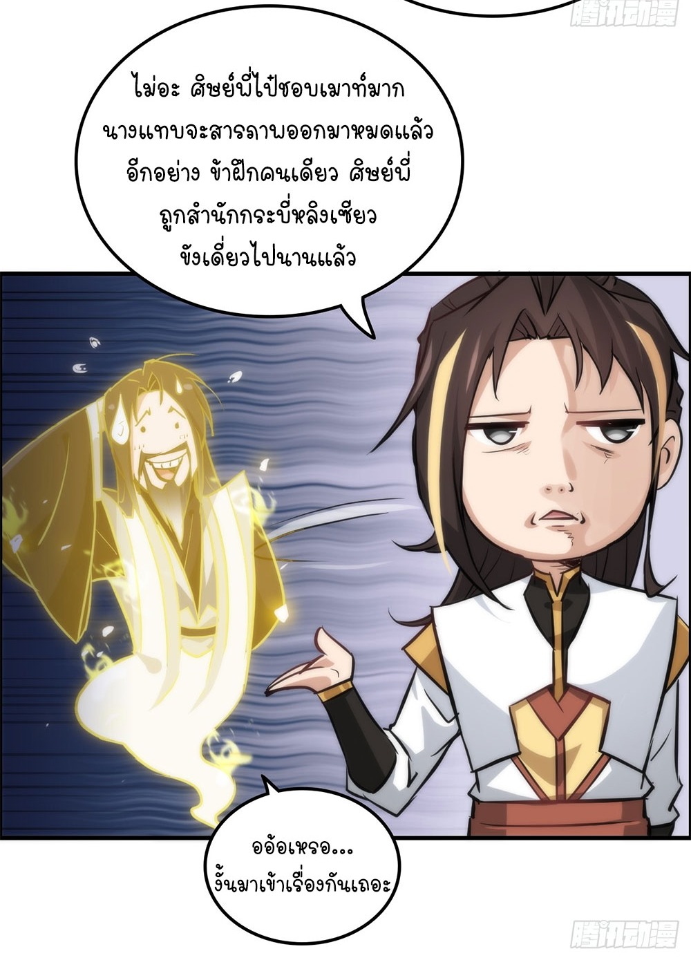 วิถีเซียนมันก็เป็นแบบนี้แหละ! | That's How Cultivation Is ตอนที่ 37 หน้า 41