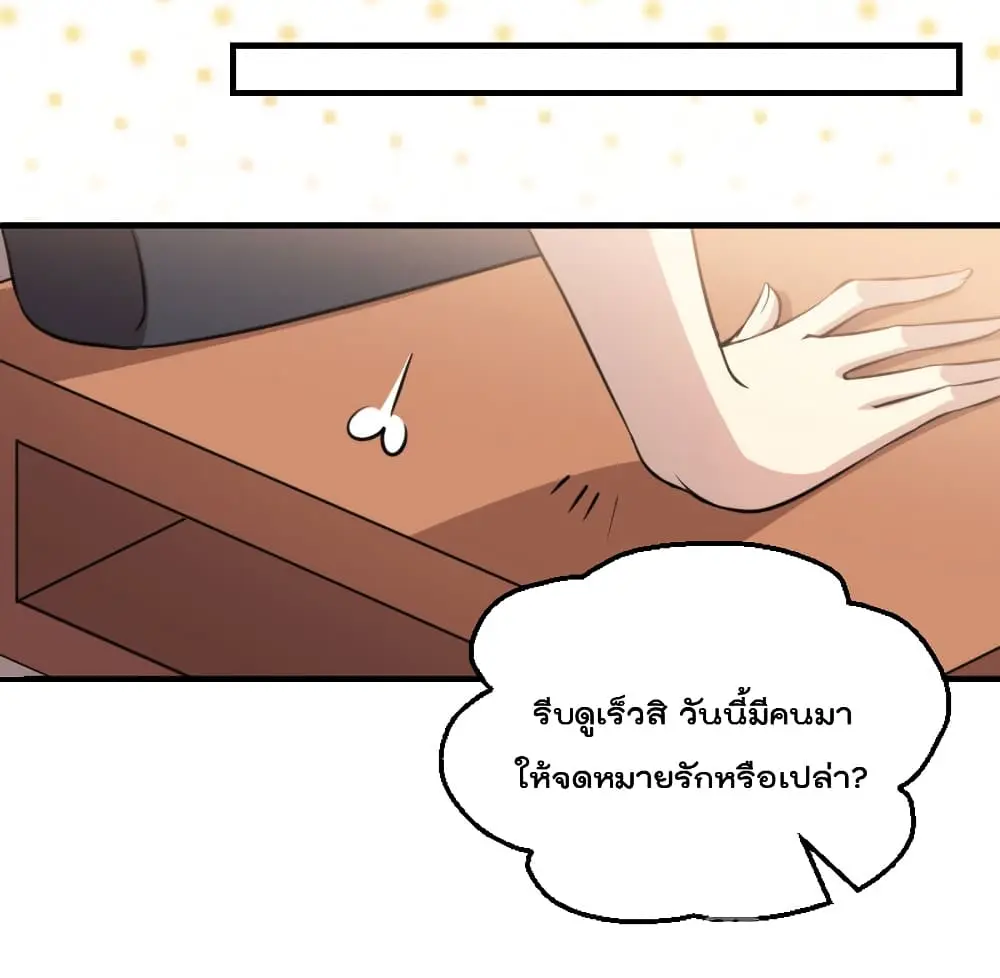 Game Over อีกครั้ง ถ้าฉันเผลอไปตอบตกลง ตอนที่ 2 หน้า 30