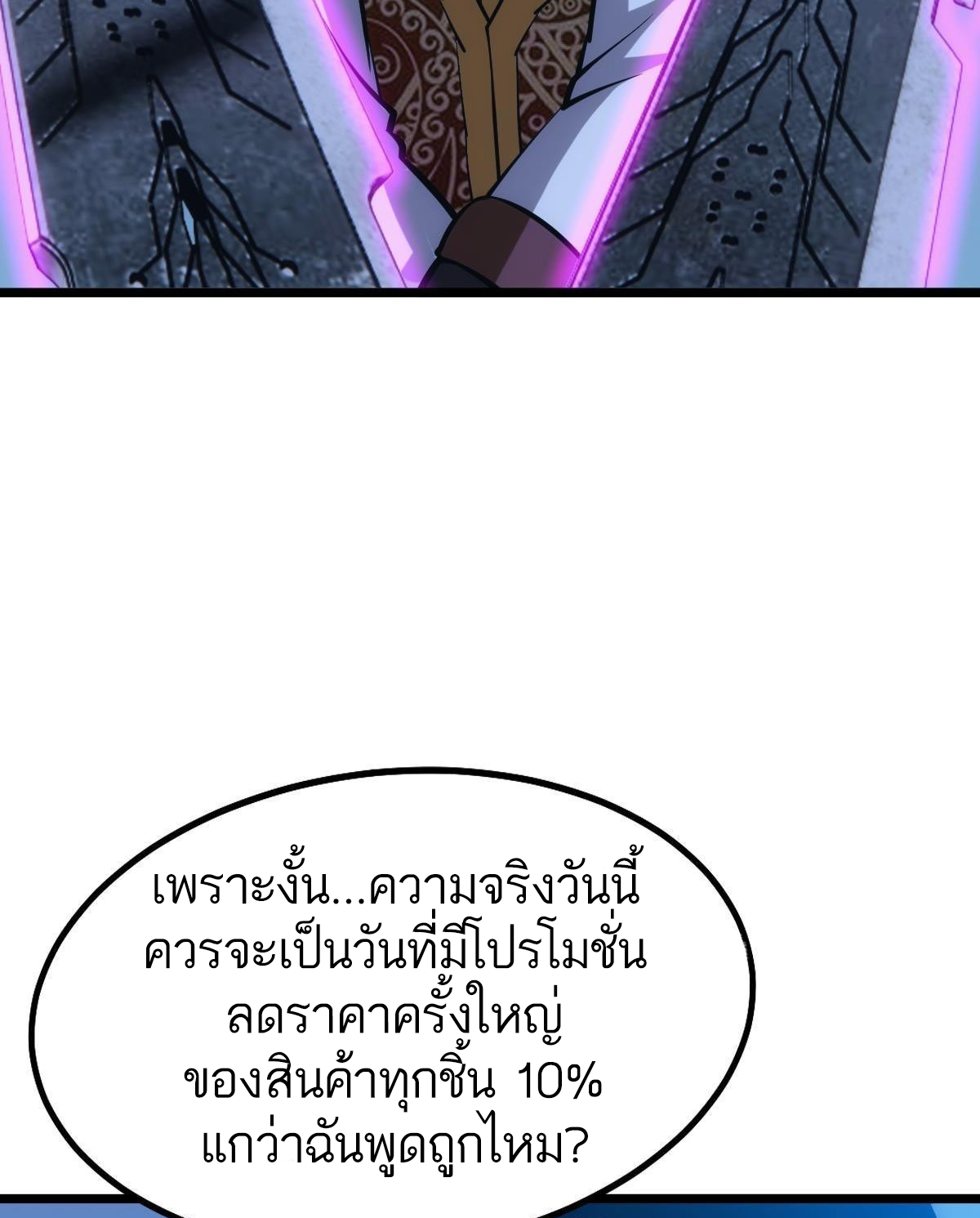 Extremely Evil Game ตอนที่ 13 หน้า 54