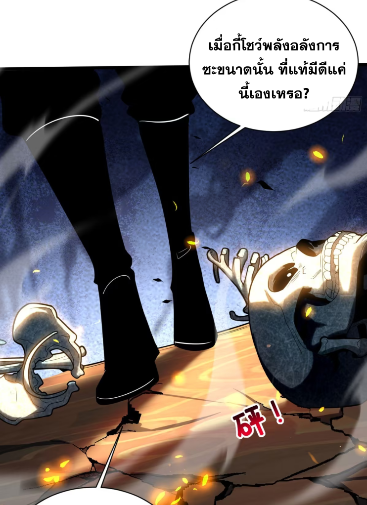 My Disciples Cultivate, While I Slack Off!  ศิษย์ของข้าฝกฝน ส่วนข้าขี้เกียจ ตอนที่ 43 หน้า 47