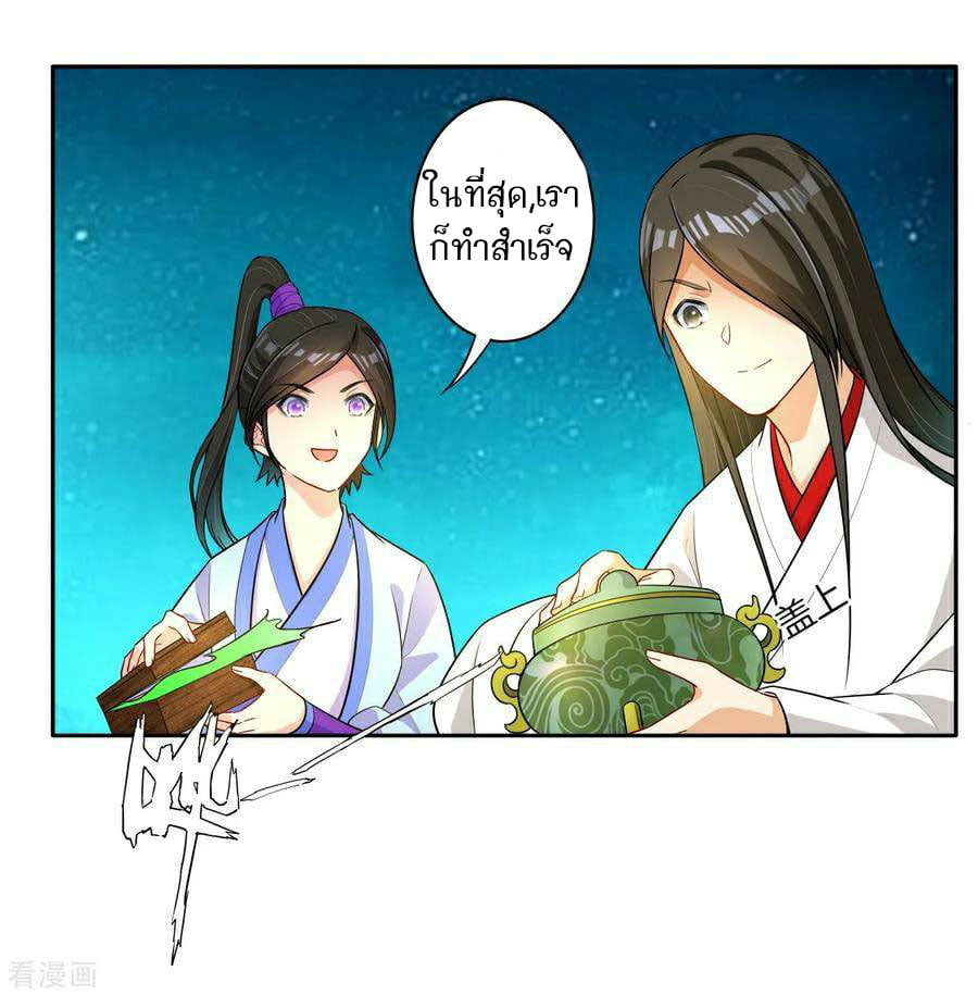 ข้ารับใช้ชั้นหนึ่ง ตอนที่ 18 หน้า 8