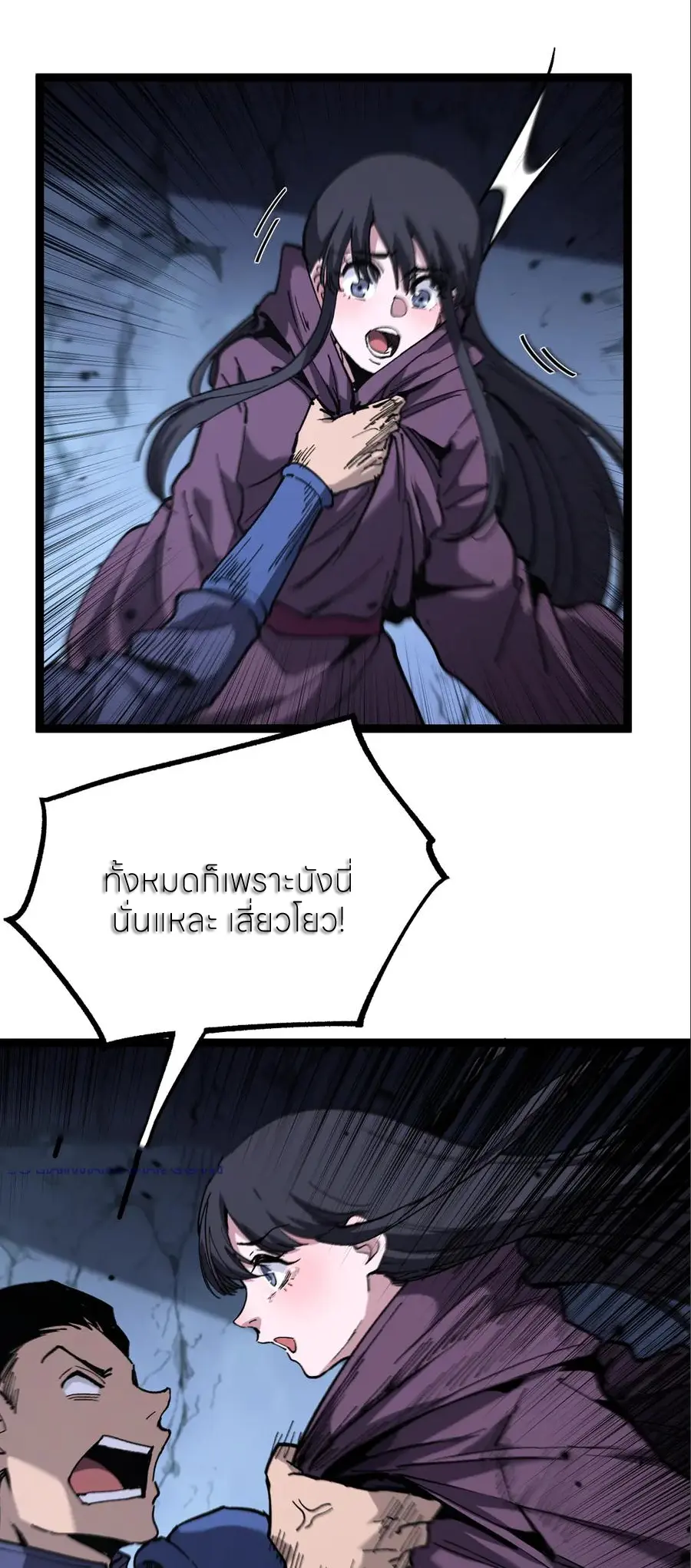 ราชานักฆ่าแห่งโลกเสมือน🗡️ ตอนที่ 53 หน้า 18