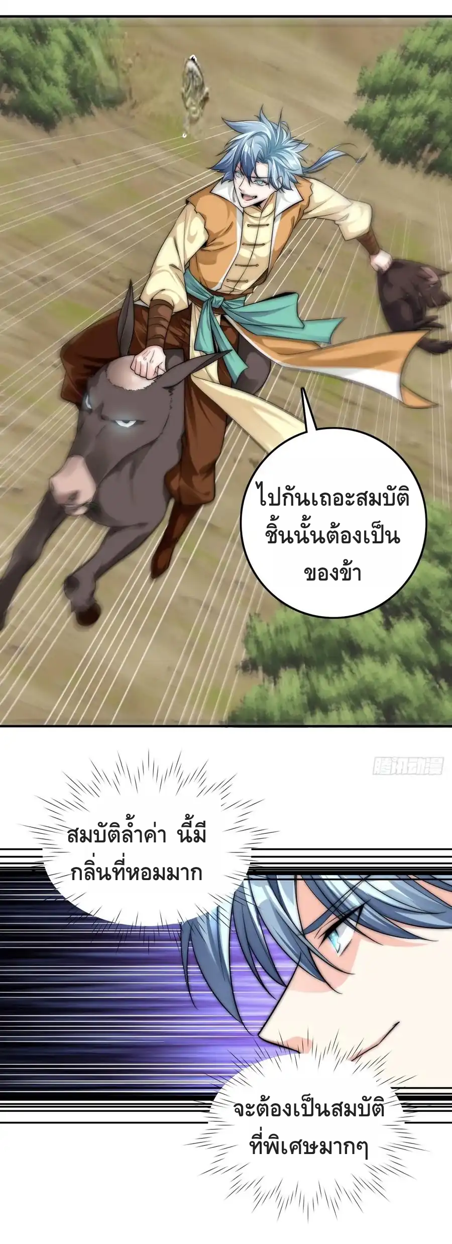 สามสหายสุดแปลกอยากเป็นเซียน ตอนที่ 2 หน้า 27