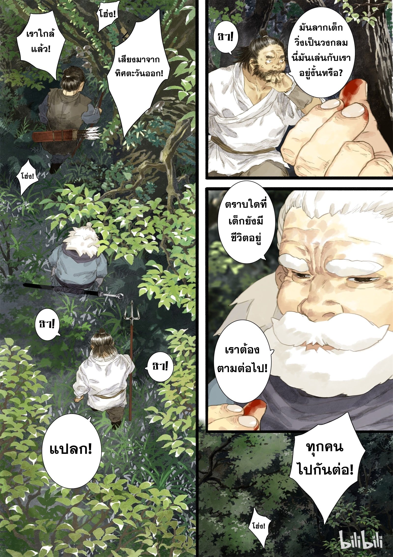 Song of the Sky Walkers - ลำนำล่องนภา ตอนที่ 7 หน้า 11