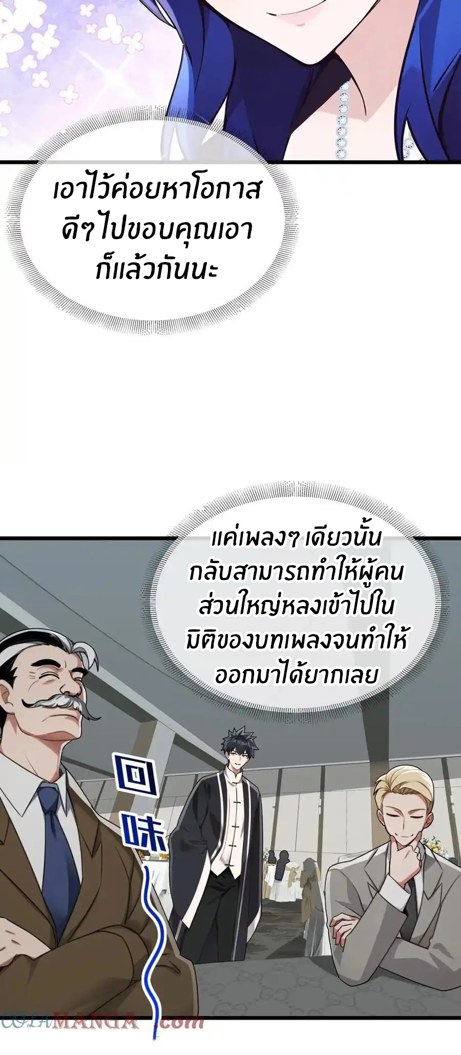 ลงจากภูเขาเพื่อมาเป็นเบ๊ภรรยา ตอนที่ 52 หน้า 23