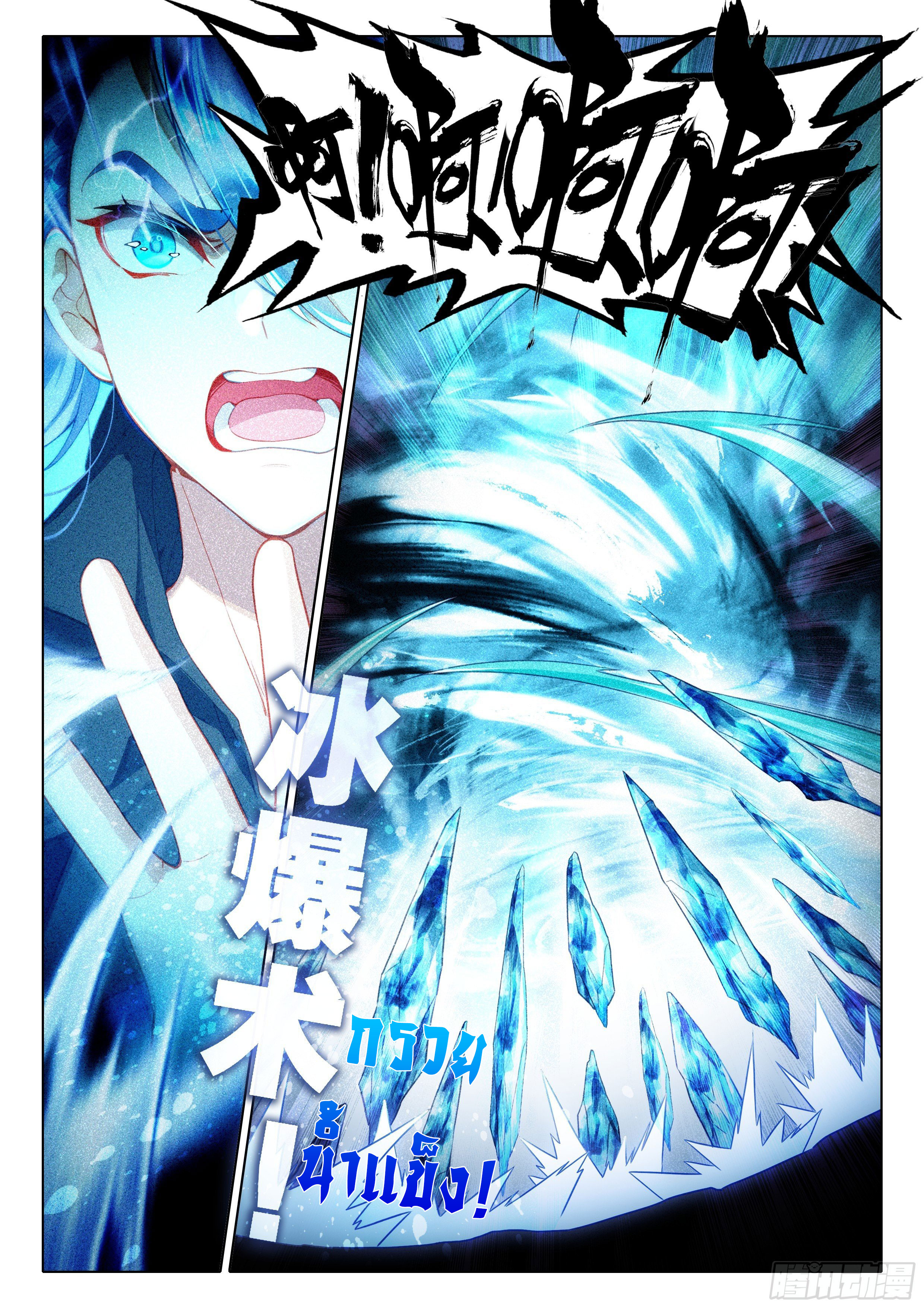 Douluo Dalu 5 - Rebirth of Tang san ตอนที่ 43 หน้า 6